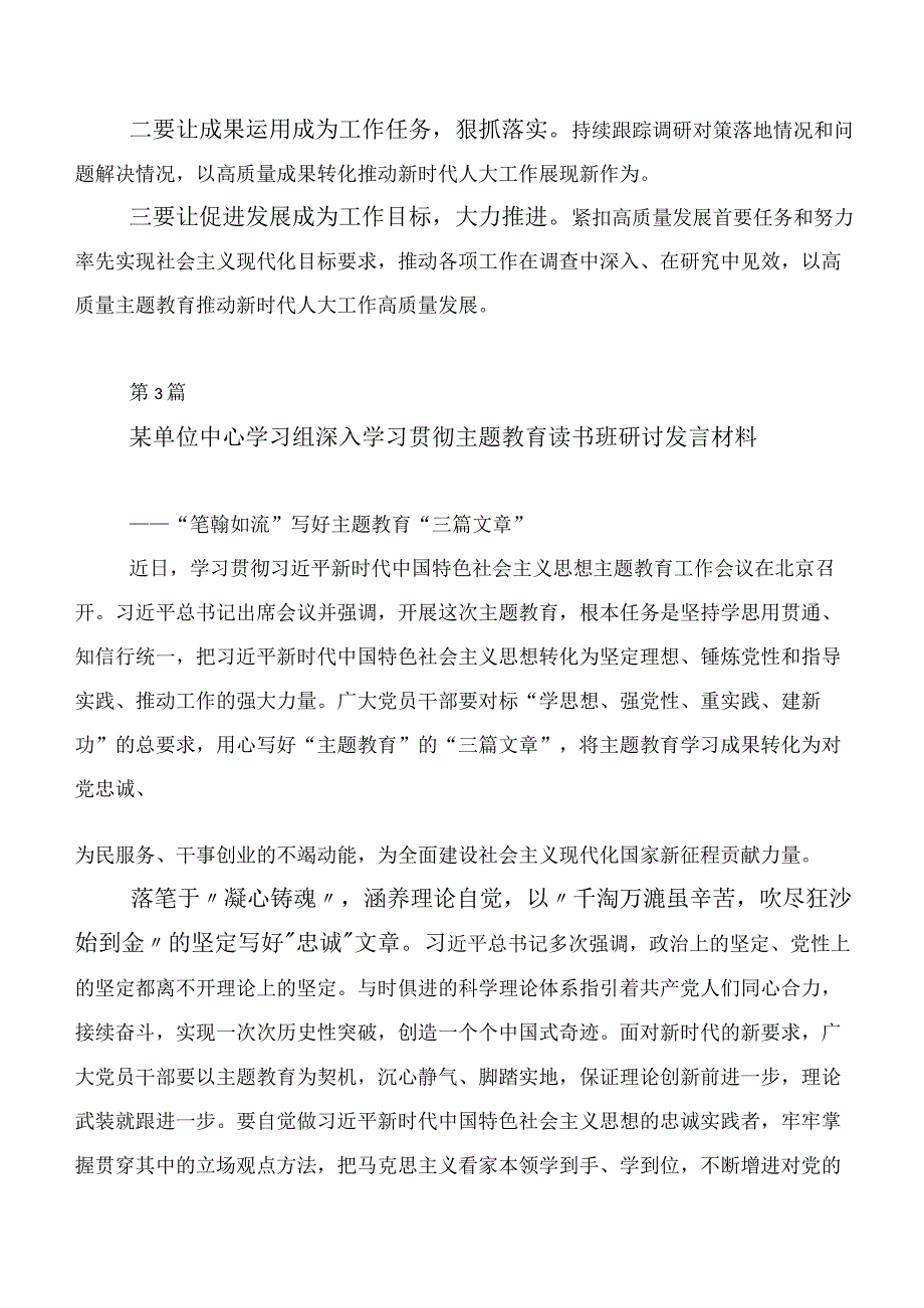 2023年第二阶段主题教育研讨材料、心得体会（20篇）.docx_第3页