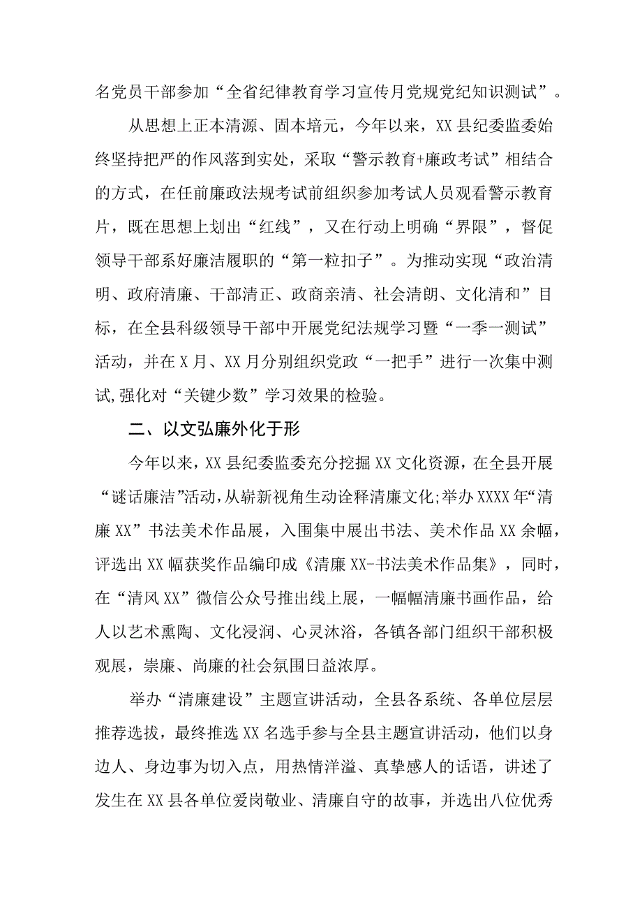 2023年开展纪律教育学习宣传月活动的情况报告六篇样本.docx_第2页