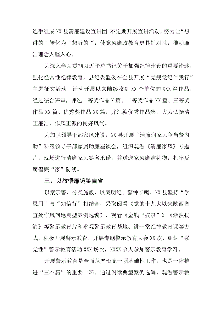 2023年开展纪律教育学习宣传月活动的情况报告六篇样本.docx_第3页