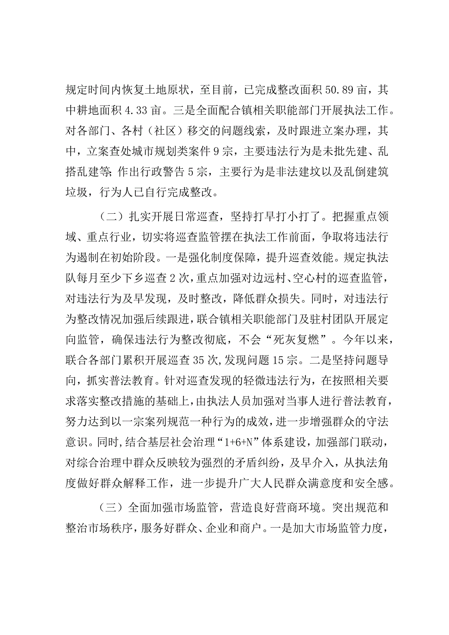 2023年综合行政执法工作报告（乡镇）.docx_第2页