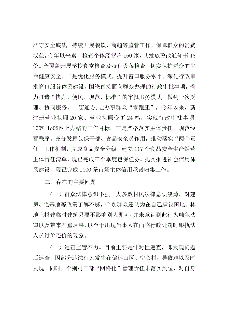 2023年综合行政执法工作报告（乡镇）.docx_第3页