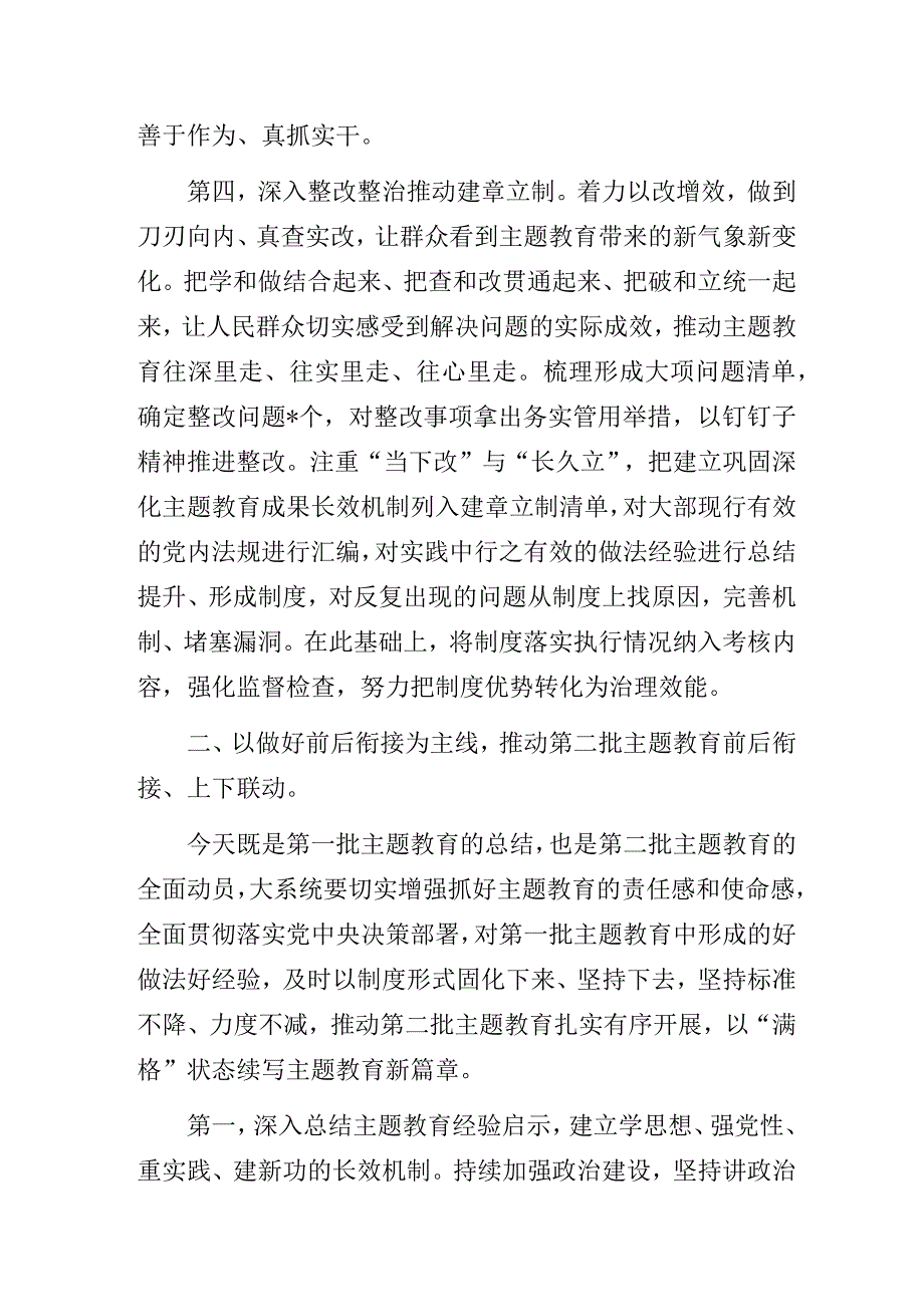 2023年主题教育第一批总结暨第二批“动员会讲话稿.docx_第3页