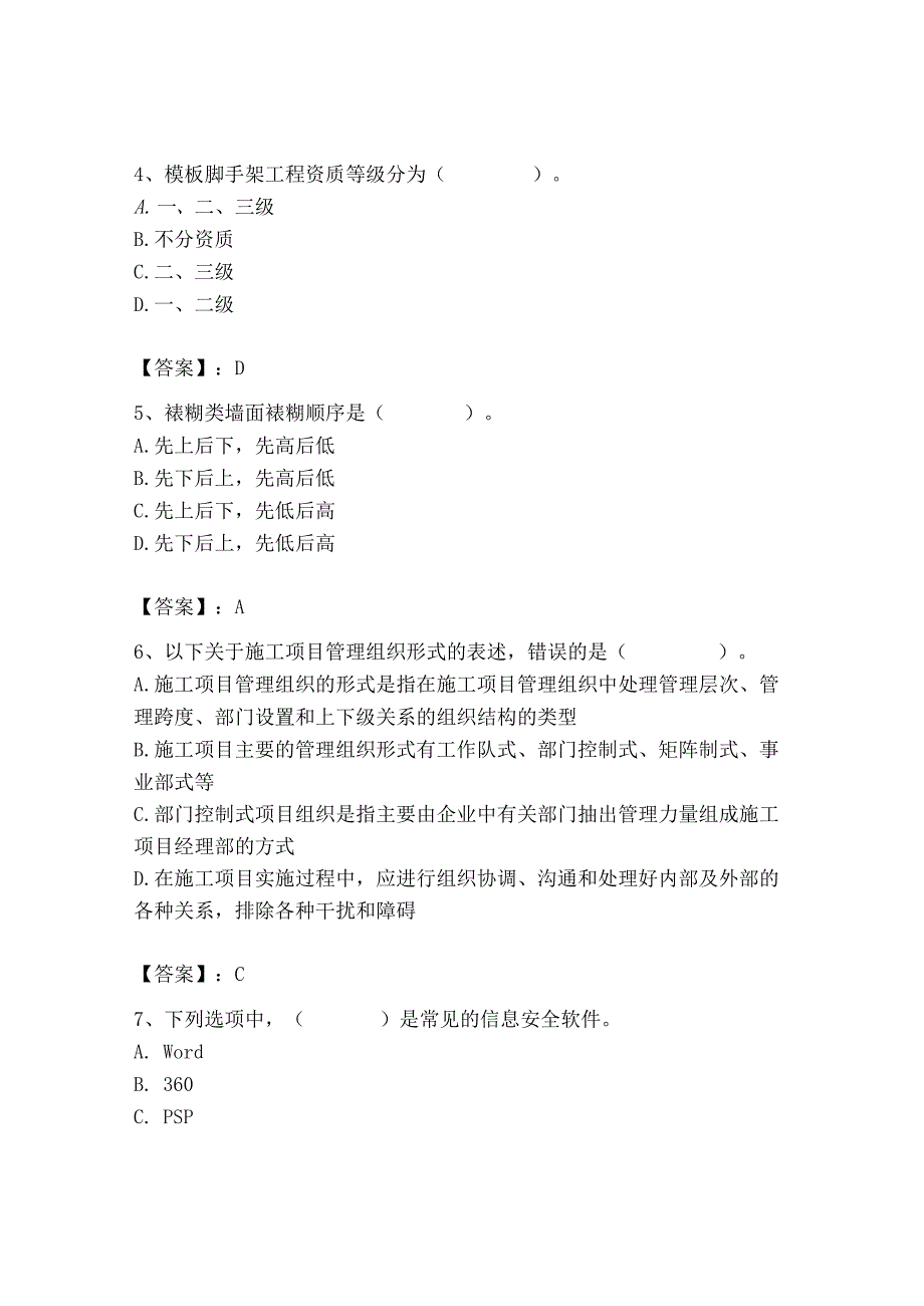 2023年施工员之装修施工基础知识考试题库精品【突破训练】.docx_第2页