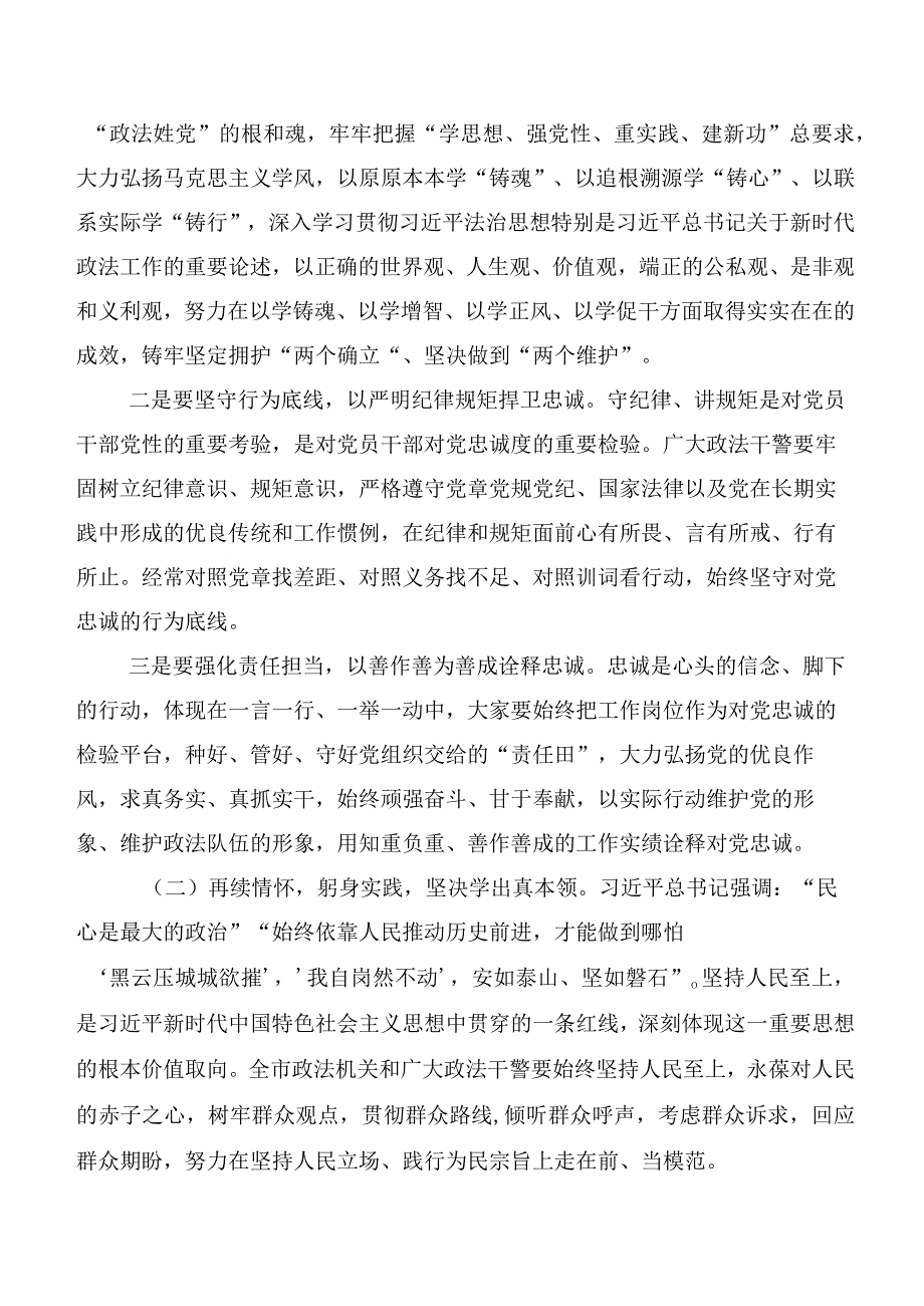 二十篇深入学习2023年第二阶段主题教育专题学习研讨交流发言材.docx_第2页