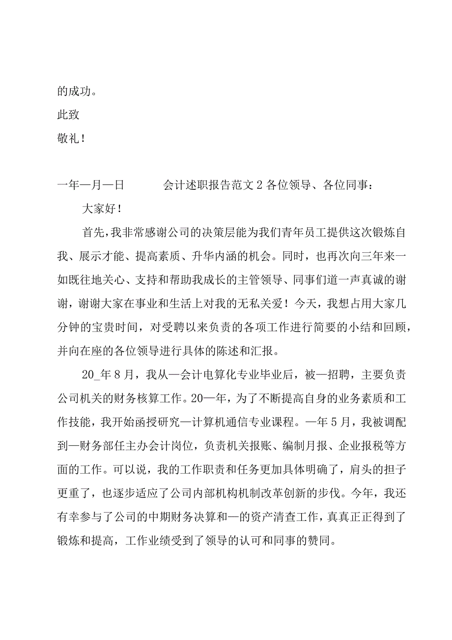 会计述职报告范文15篇.docx_第2页