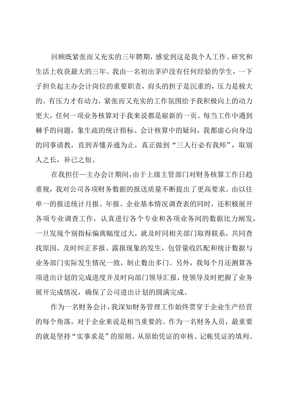 会计述职报告范文15篇.docx_第3页