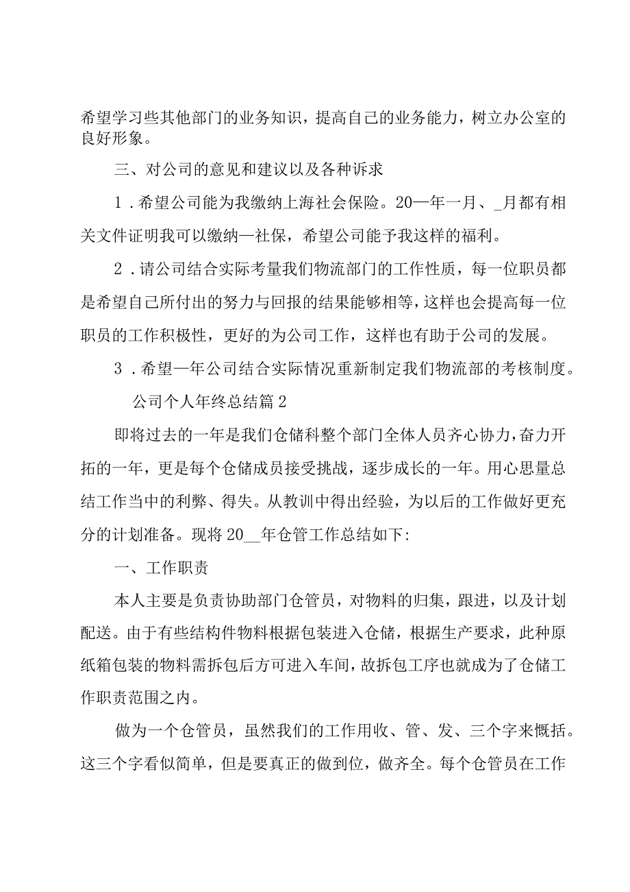 公司个人年终总结.docx_第2页