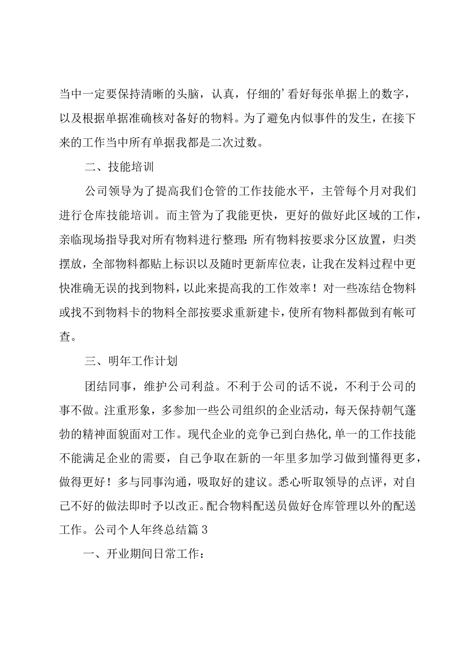 公司个人年终总结.docx_第3页