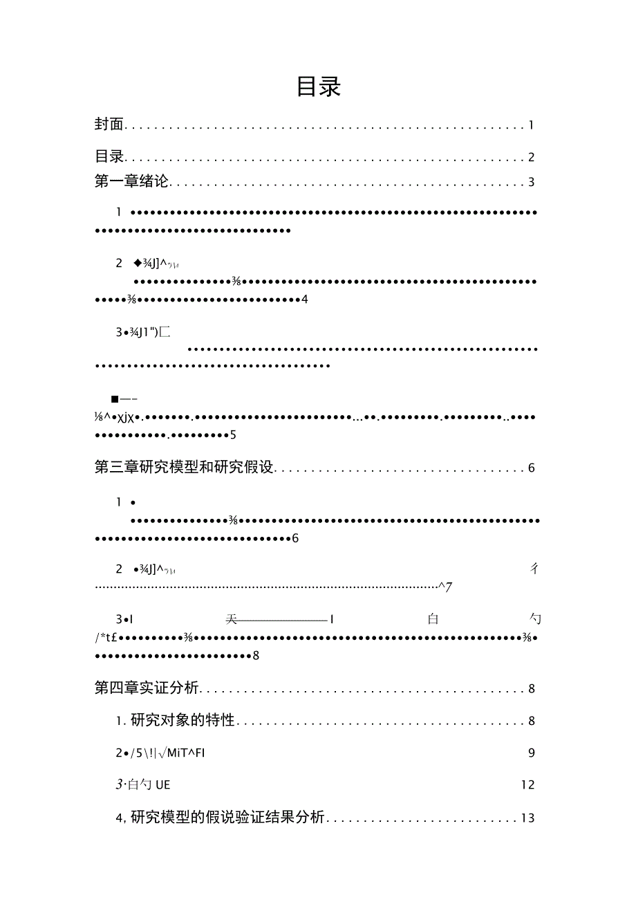 XX大学社会调查报告《当代大学生防诈骗意识的调查研究》终稿.docx_第2页