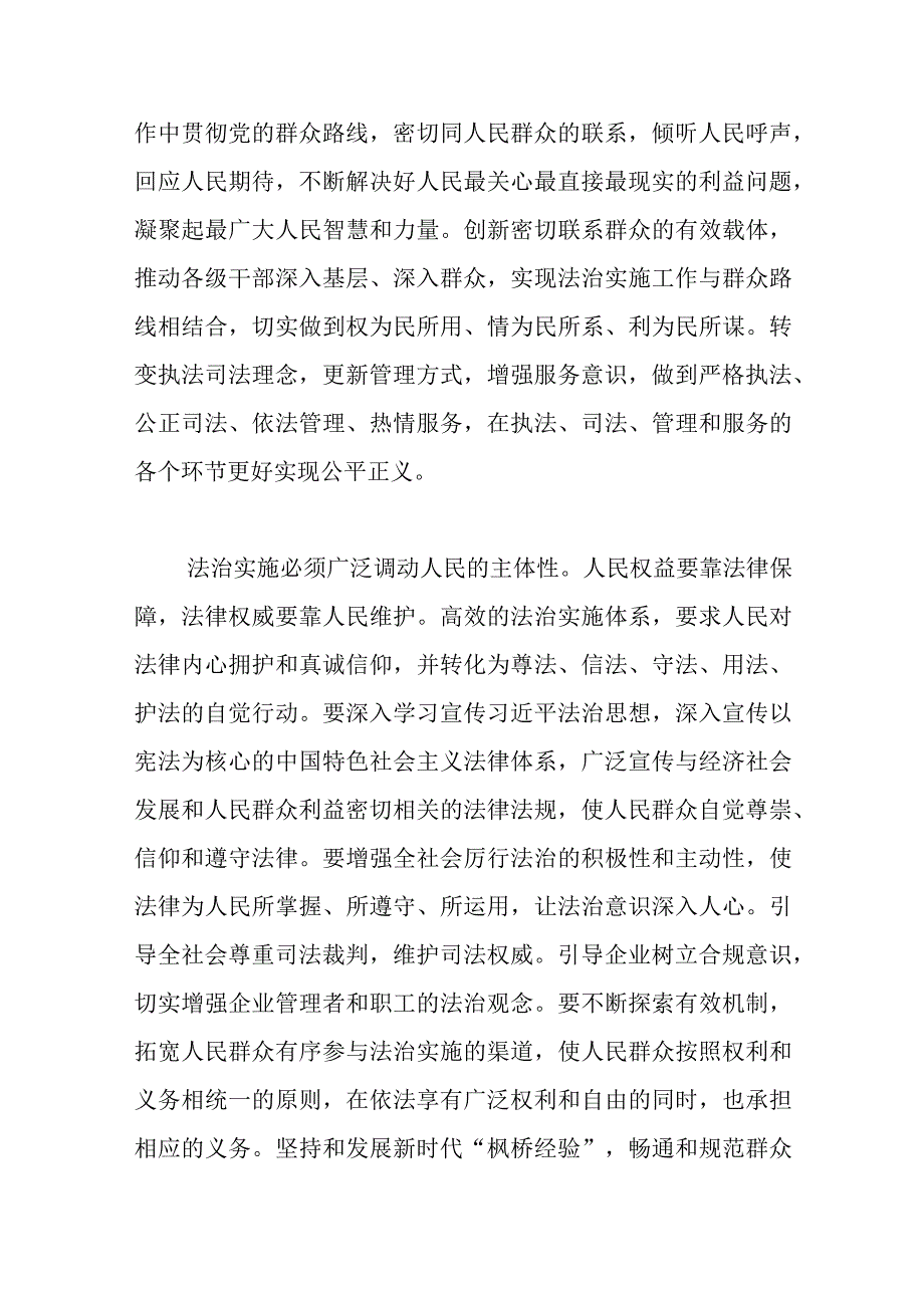 【司法局长中心组研讨发言】深入学习贯彻法治思想 坚持以人民为中心推进法治实施.docx_第2页