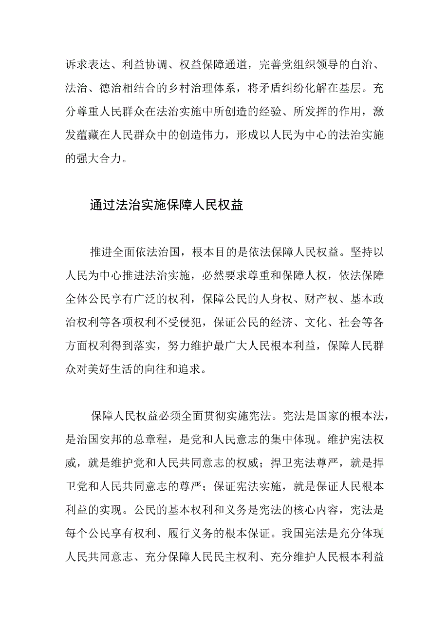 【司法局长中心组研讨发言】深入学习贯彻法治思想 坚持以人民为中心推进法治实施.docx_第3页