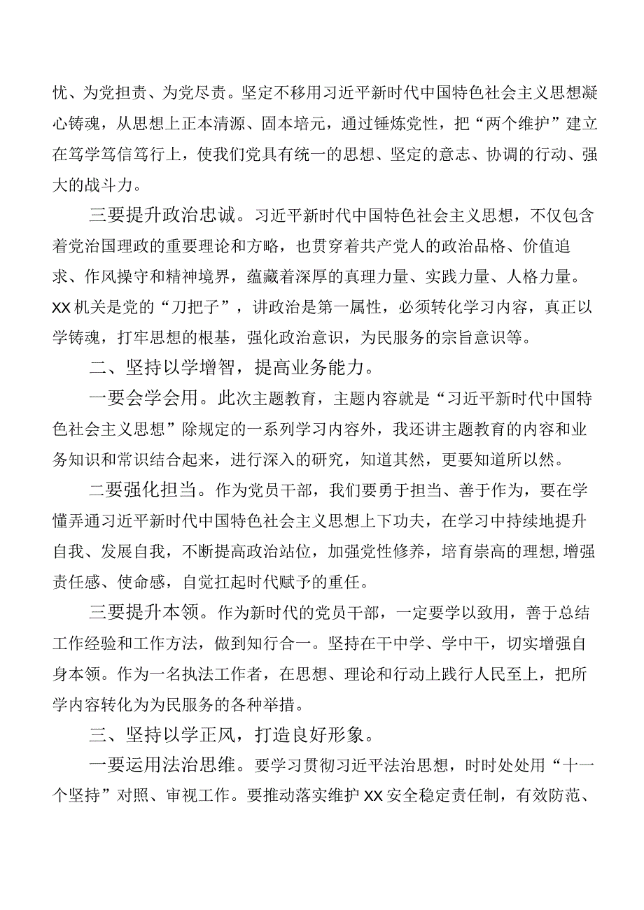 2023年有关第二批主题教育专题学习交流发言材料20篇汇编.docx_第2页