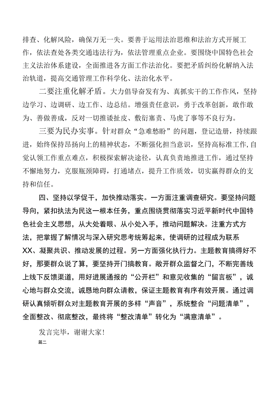 2023年有关第二批主题教育专题学习交流发言材料20篇汇编.docx_第3页