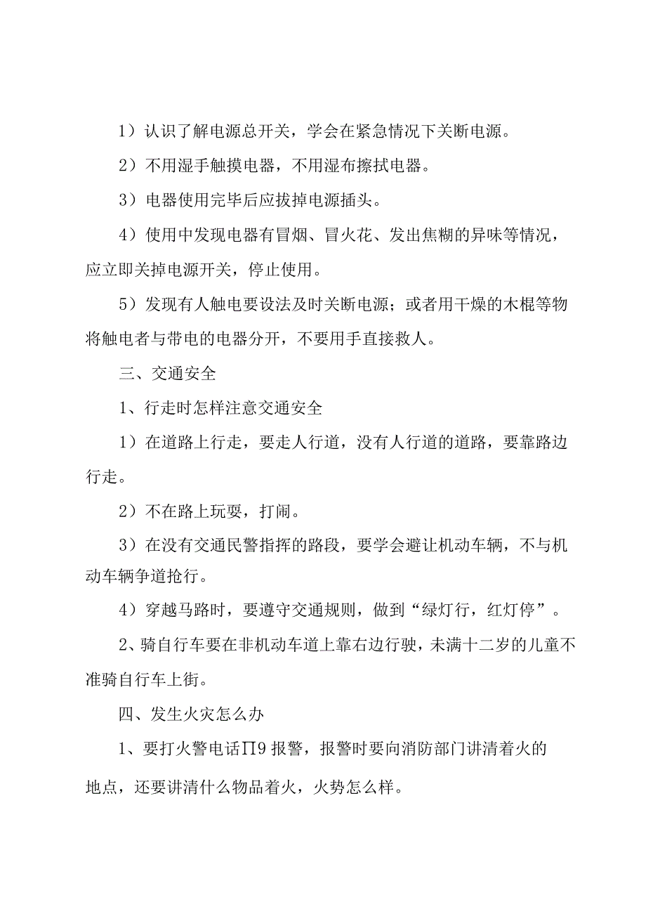 2023年关于国庆安全主题班会总结（3篇）.docx_第2页