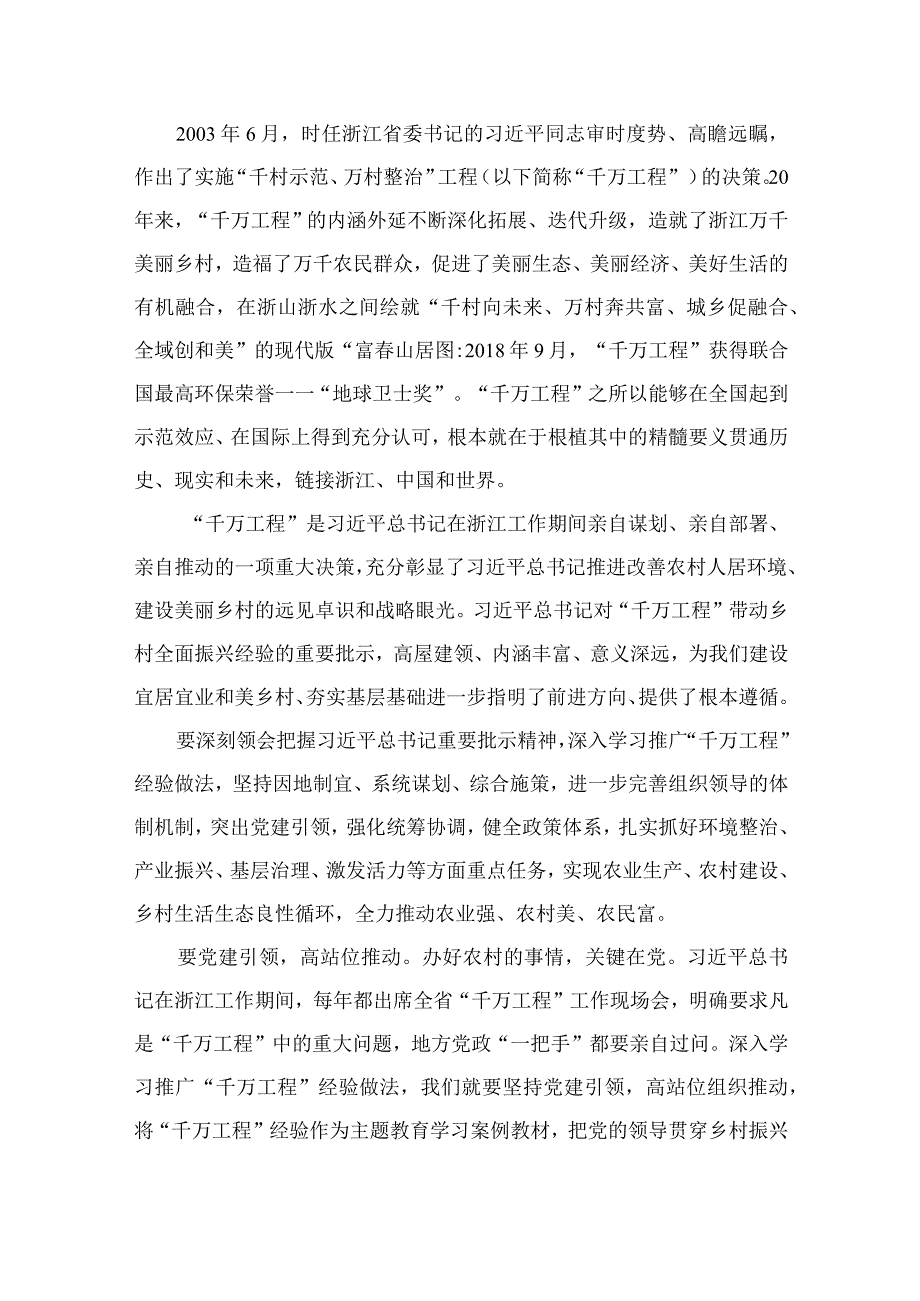 2023年浙江“千万工程”经验案例心得体会（共12篇）.docx_第2页