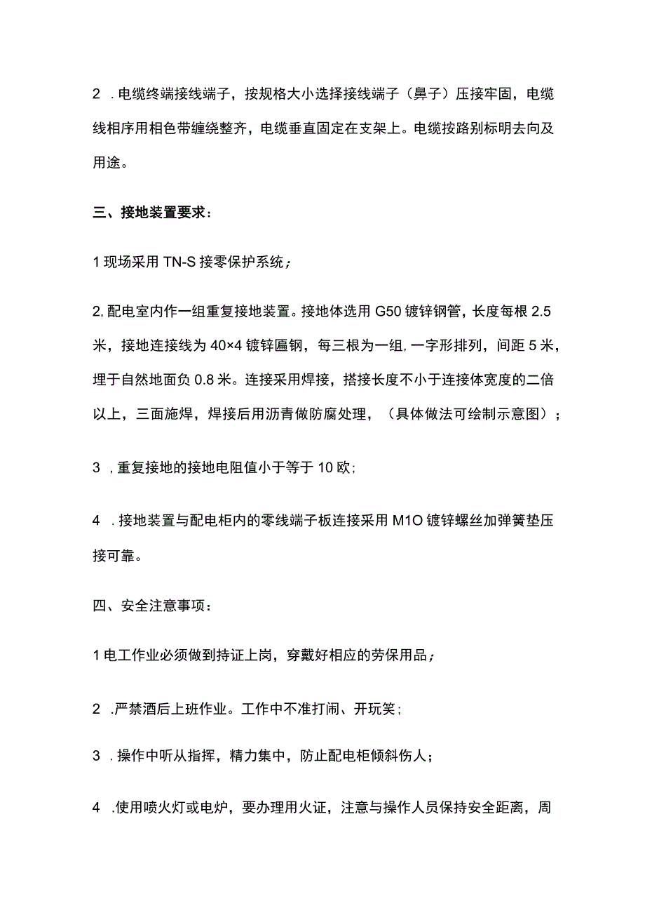 一级(A)配电柜安装作业安全技术交底内容.docx_第2页