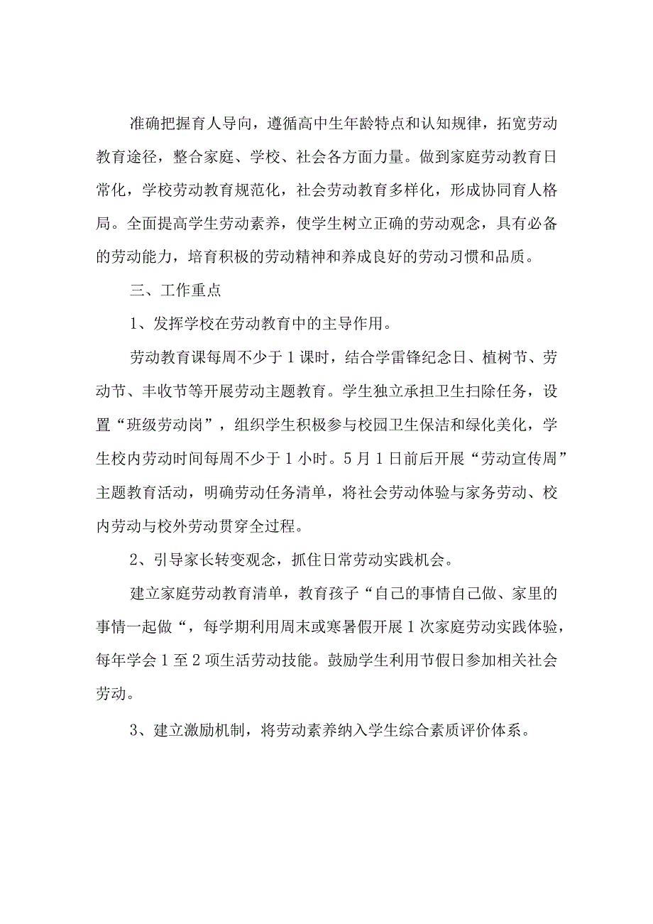 XX一中劳动教育实施方案.docx_第2页