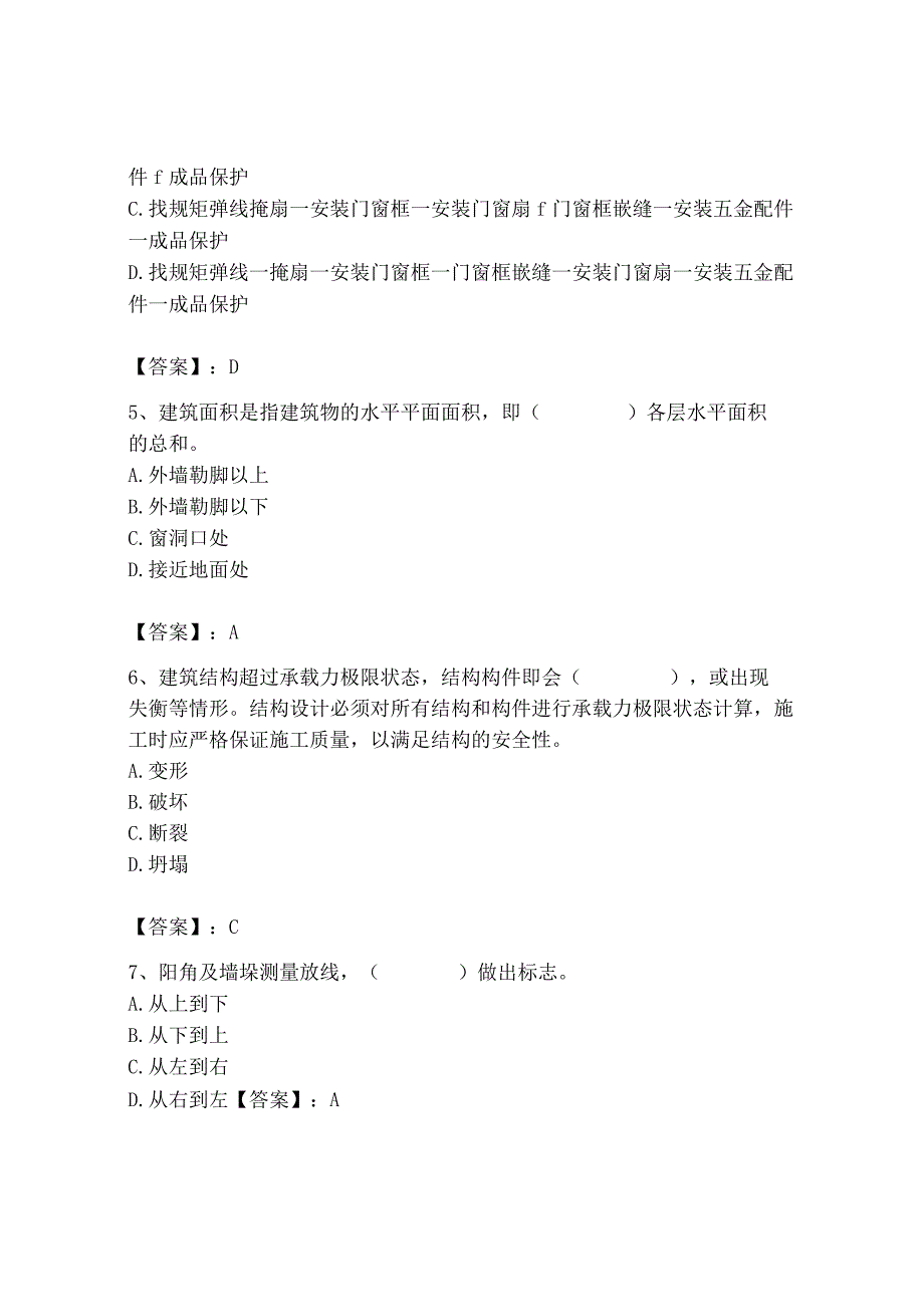 2023年施工员之装修施工基础知识考试题库及一套答案.docx_第2页