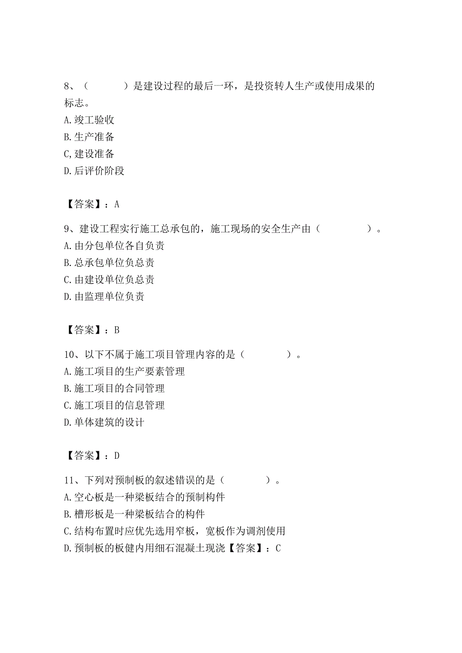 2023年施工员之装修施工基础知识考试题库及一套答案.docx_第3页