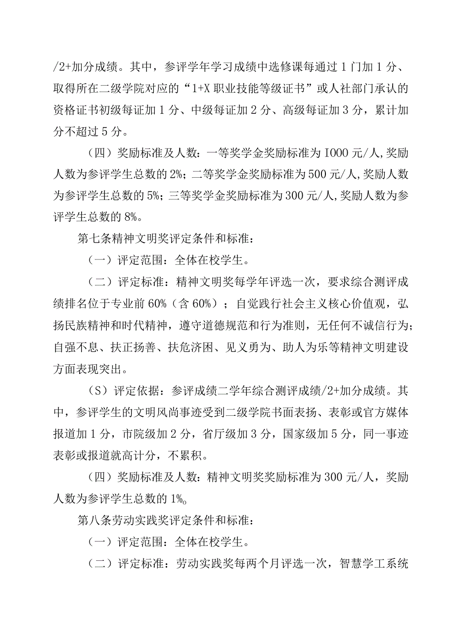 XX职业学院学院奖学金评审办法.docx_第2页