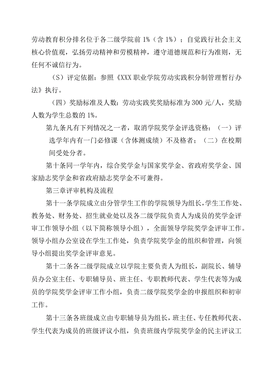 XX职业学院学院奖学金评审办法.docx_第3页