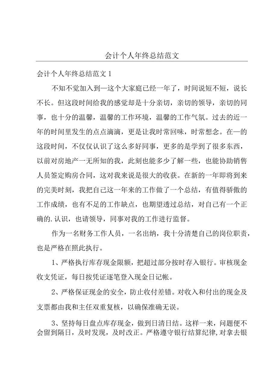 会计个人年终总结范文.docx_第1页