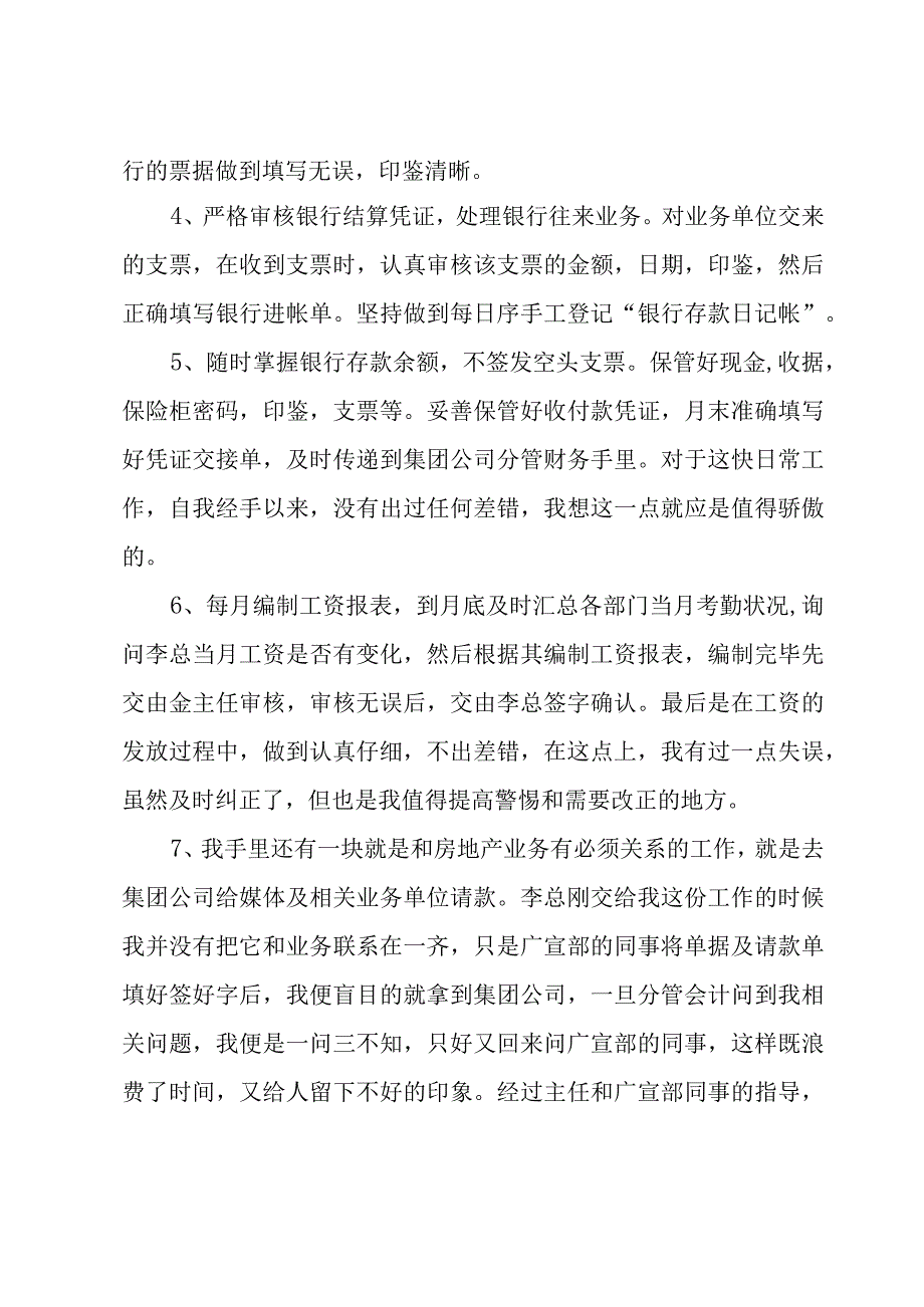 会计个人年终总结范文.docx_第2页