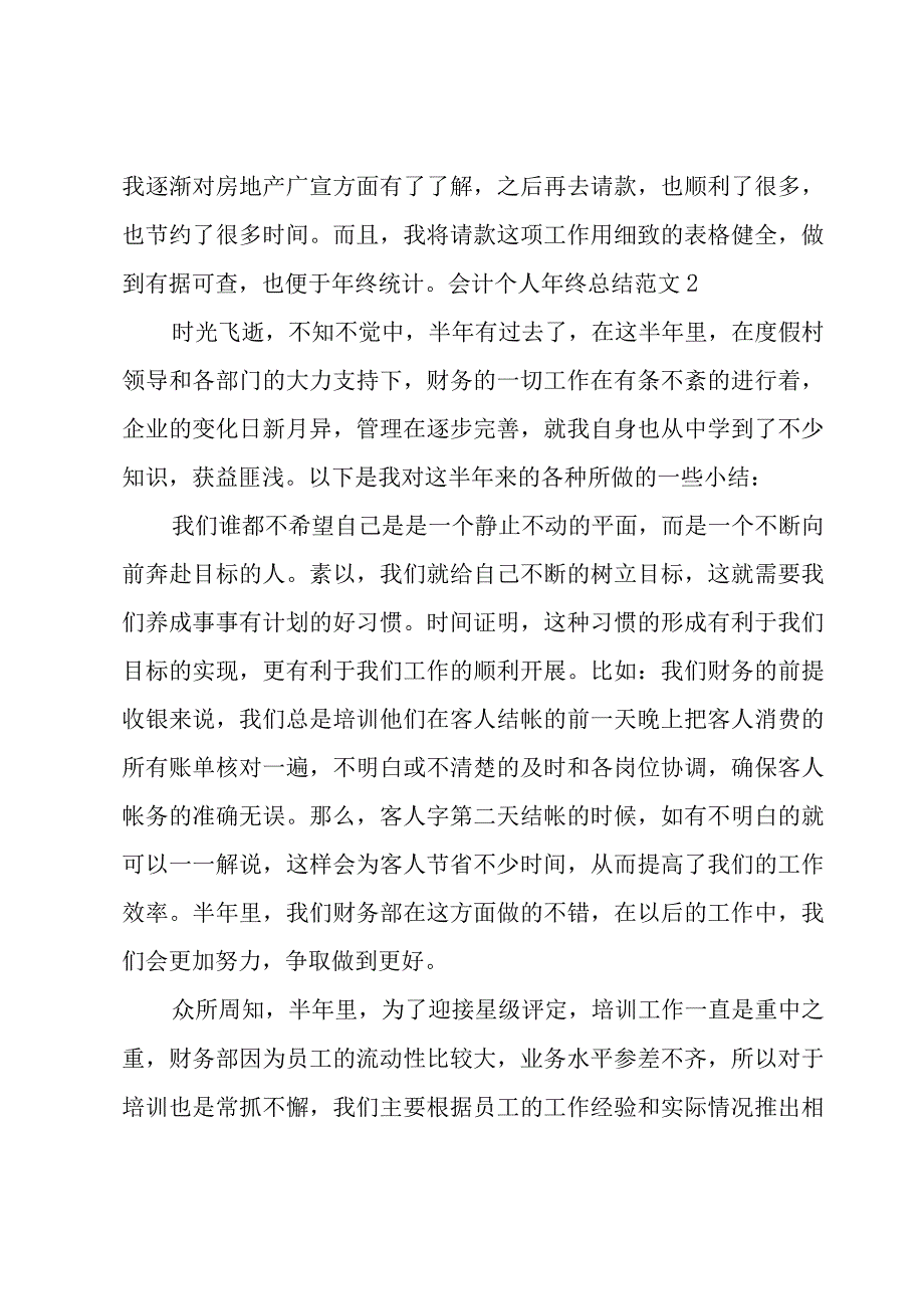 会计个人年终总结范文.docx_第3页