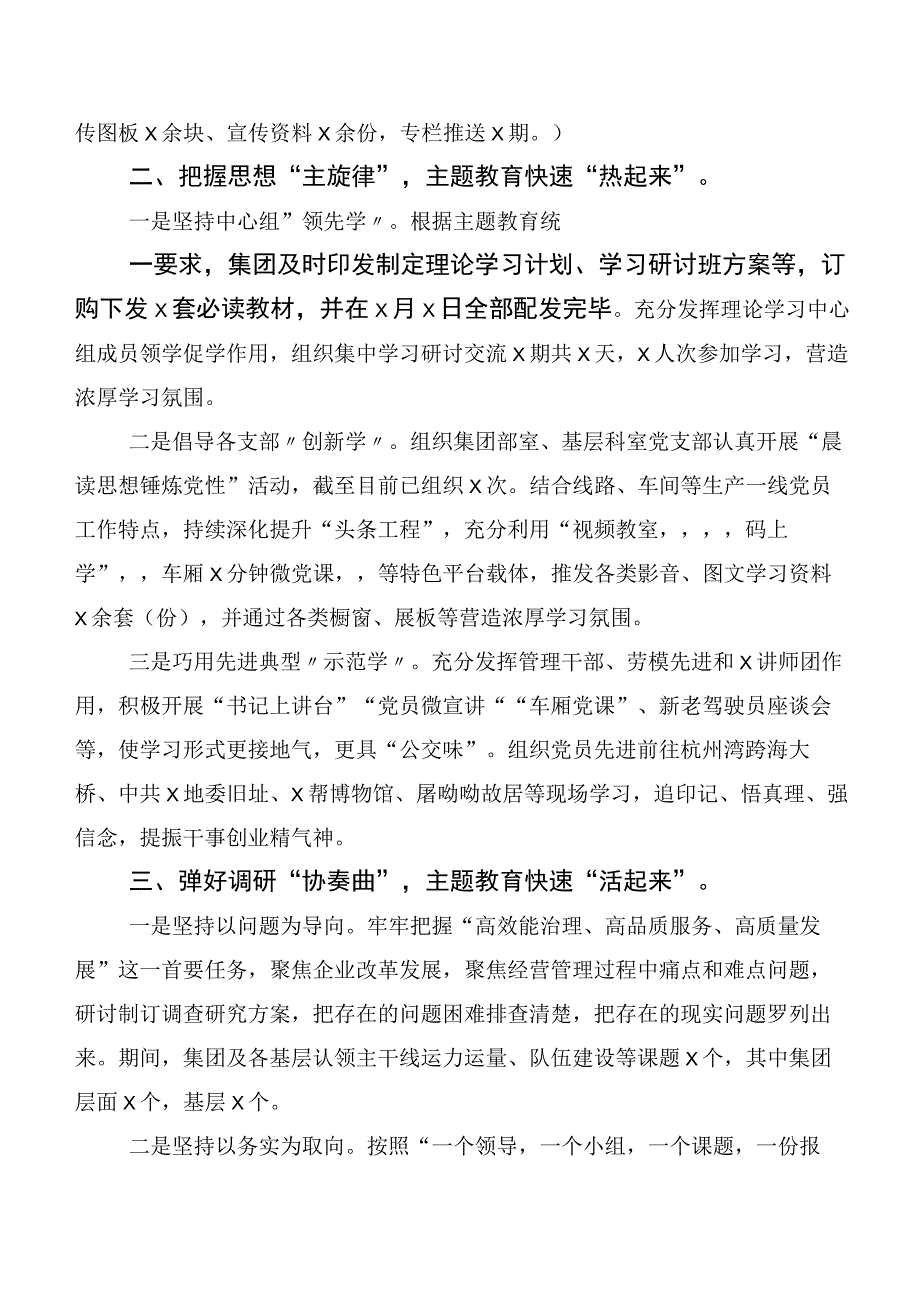 2023年主题教育读书班推进情况汇报20篇合集.docx_第2页