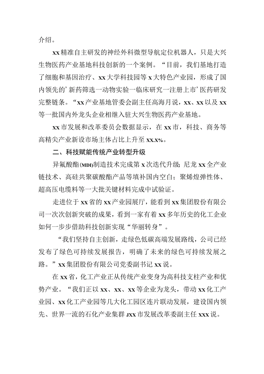 以新旧动能转换点燃高质量发展新引擎高质量发展调研报告.docx_第3页