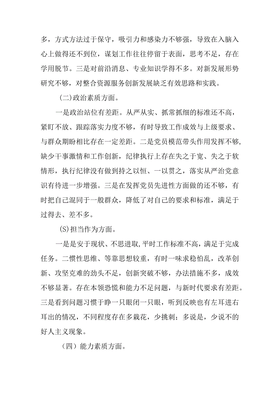 主题教育党性分析报告检视剖析材料（共10篇）.docx_第3页