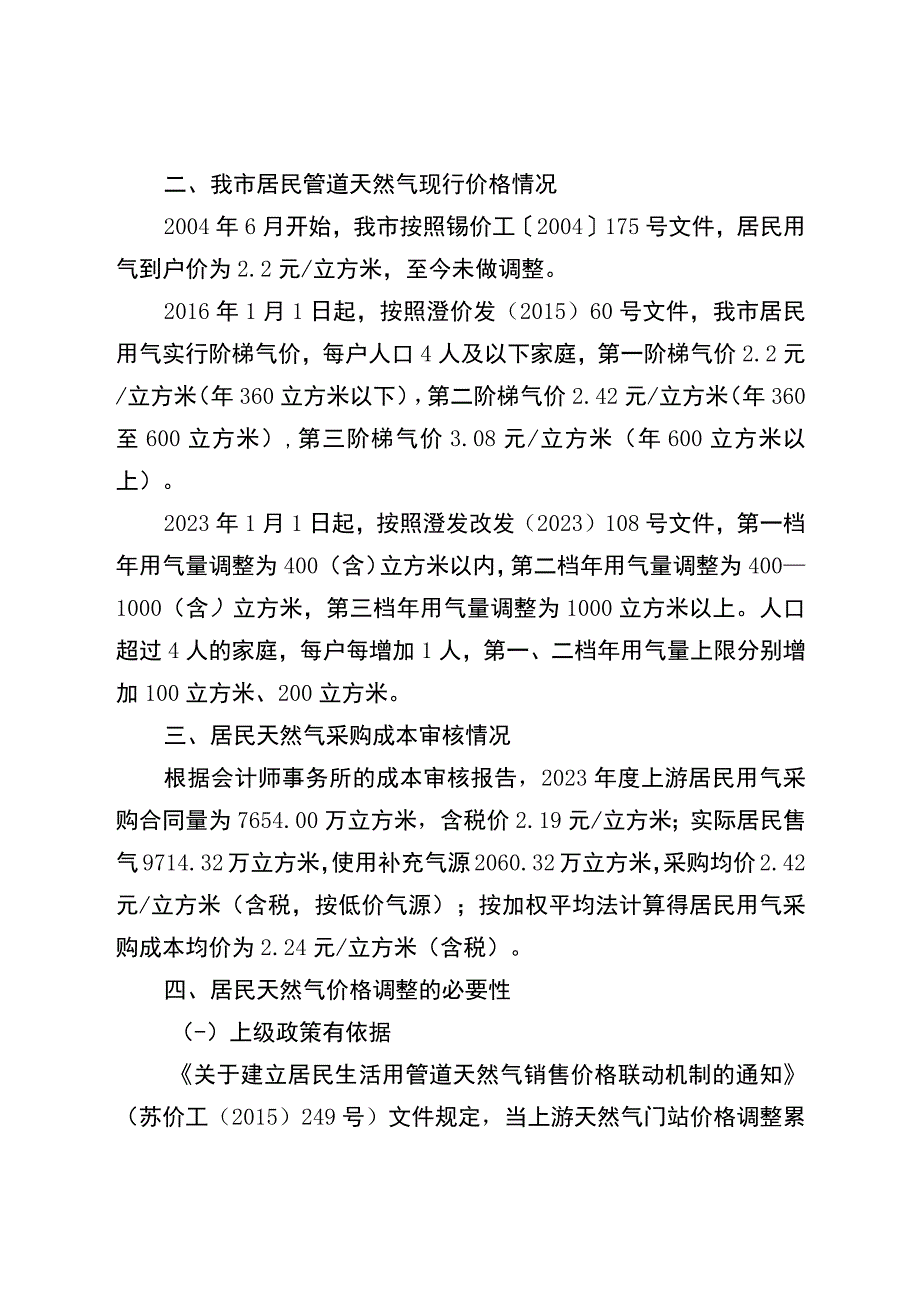 2023年居民生活用管道天然气价格调整方案（征求意见稿）.docx_第2页