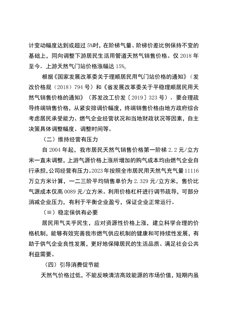 2023年居民生活用管道天然气价格调整方案（征求意见稿）.docx_第3页