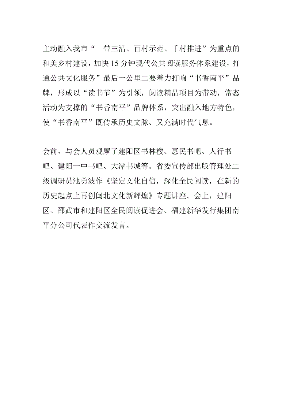 【宣传思想文化工作】深化全民阅读 建设“书香南平”.docx_第2页