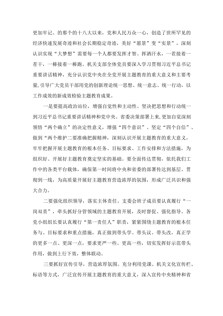 2023年以学铸魂、以学增智、以学正风、以学促干读书班研讨交流发言材料精选八篇.docx_第2页