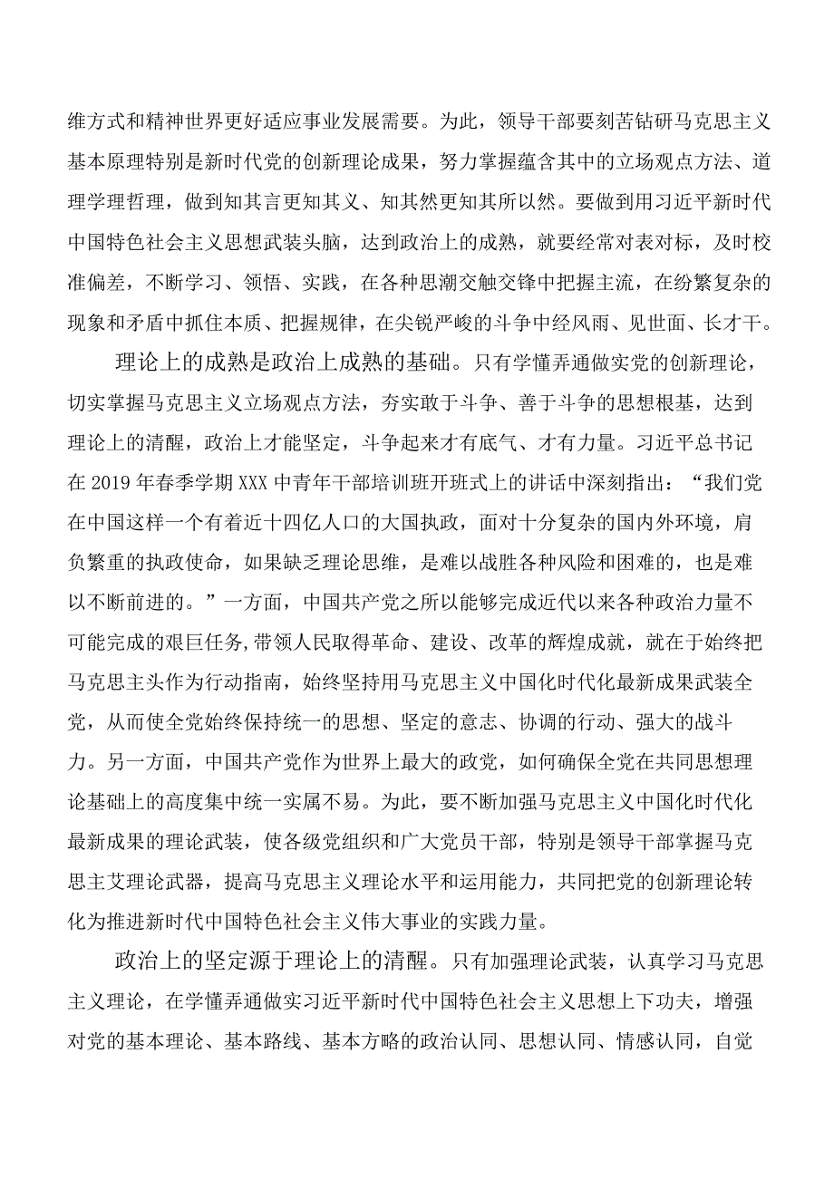 2023年主题教育读书班研讨发言材料共二十篇.docx_第2页