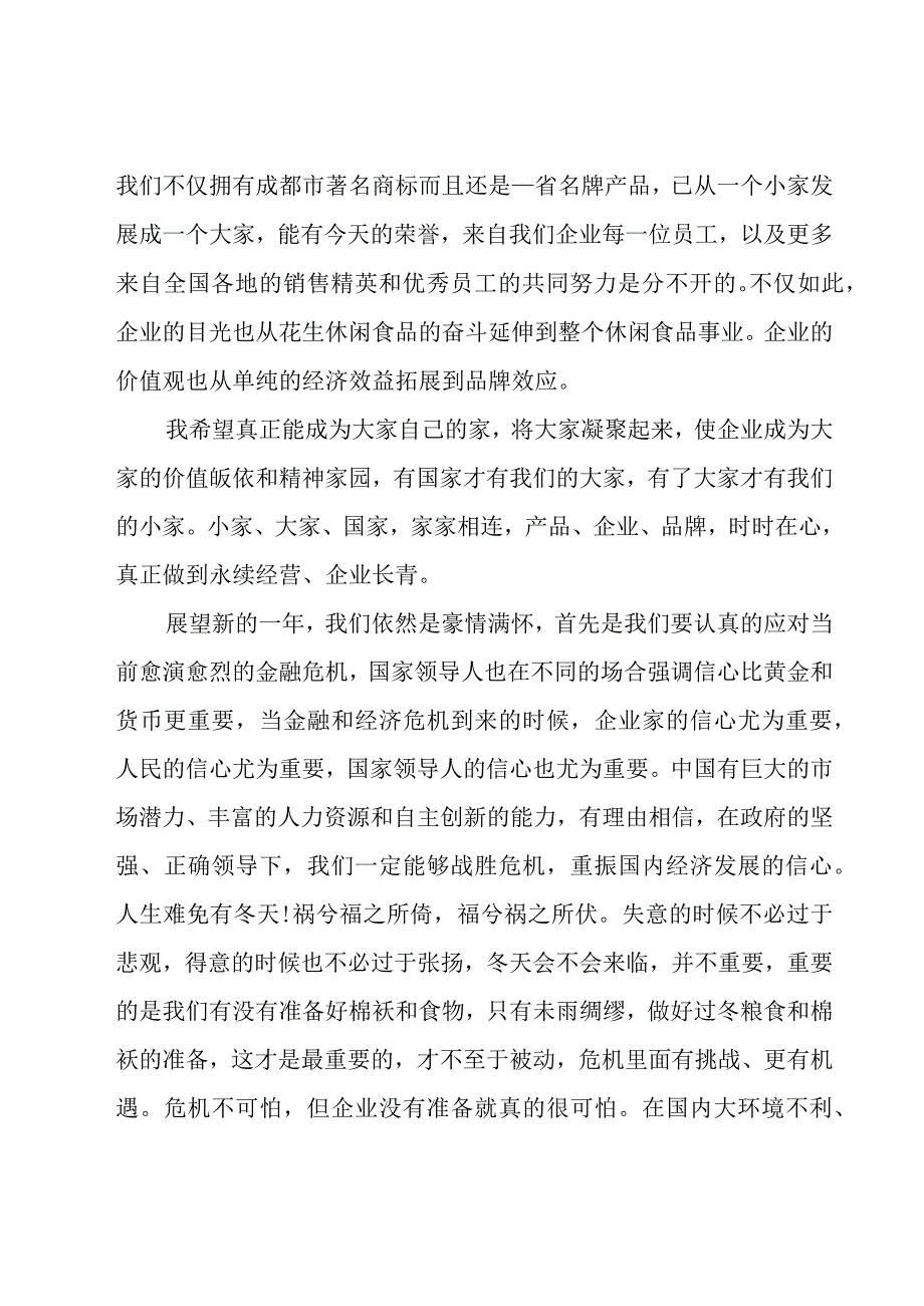 企业总经理新年致辞2023（4篇）.docx_第2页