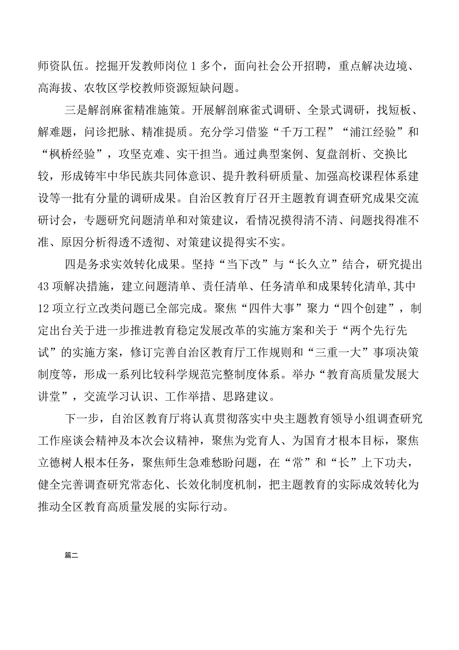 20篇合集在关于开展学习2023年主题教育工作会议总结汇报.docx_第2页