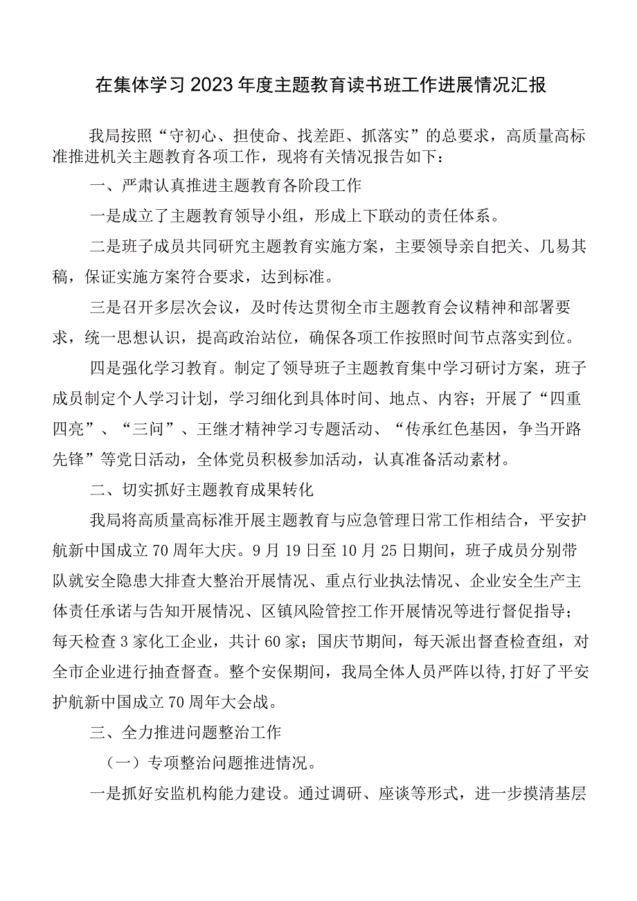 20篇合集在关于开展学习2023年主题教育工作会议总结汇报.docx_第3页