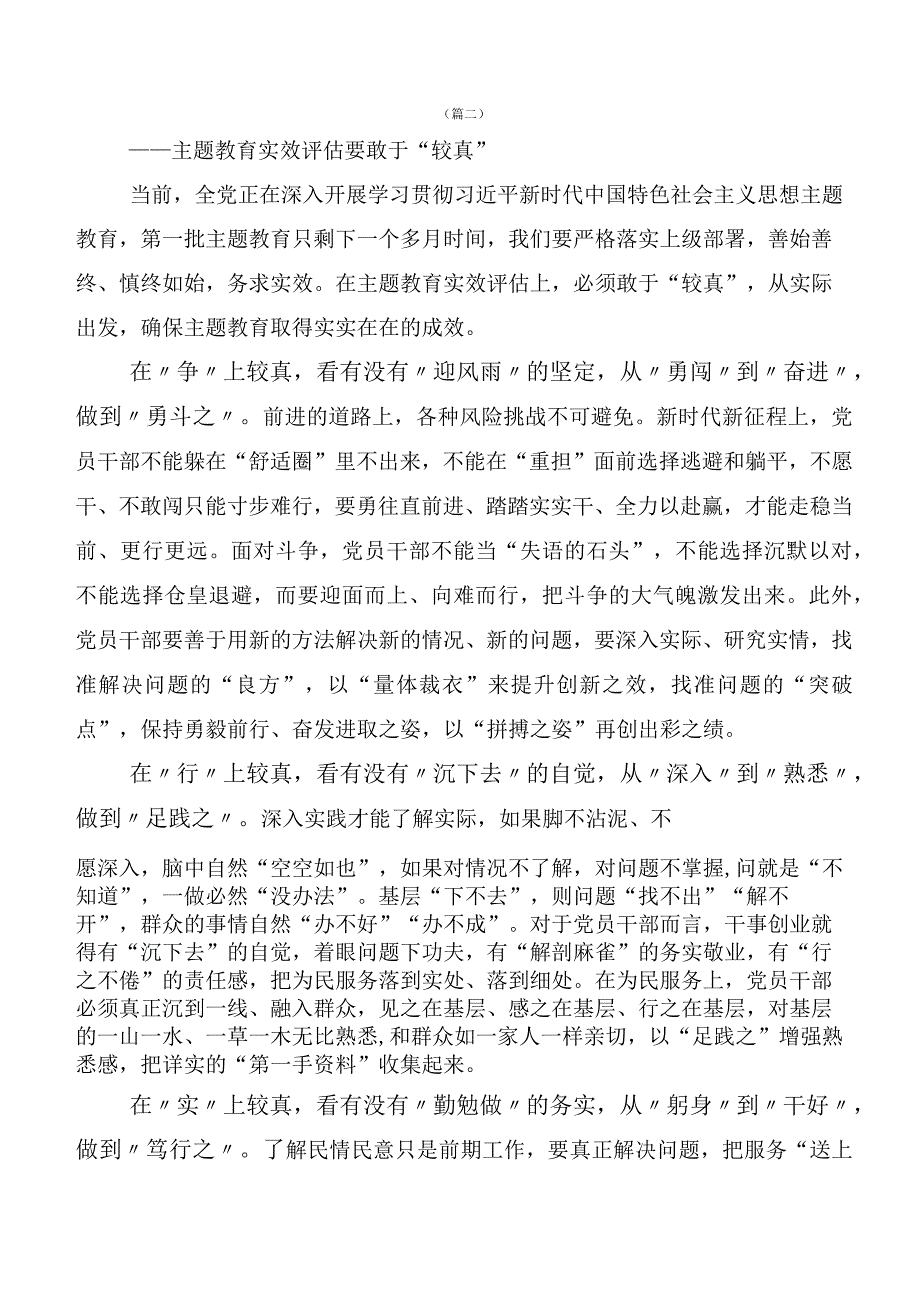 2023年度主题教育集体学习暨工作推进会研讨材料、心得体会（二十篇合集）.docx_第3页