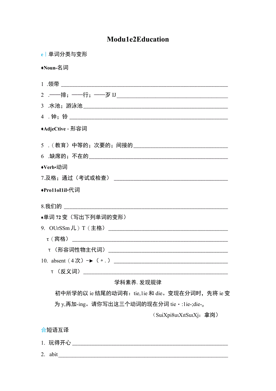 Module 2 Education基础训练题（含答案）.docx_第1页