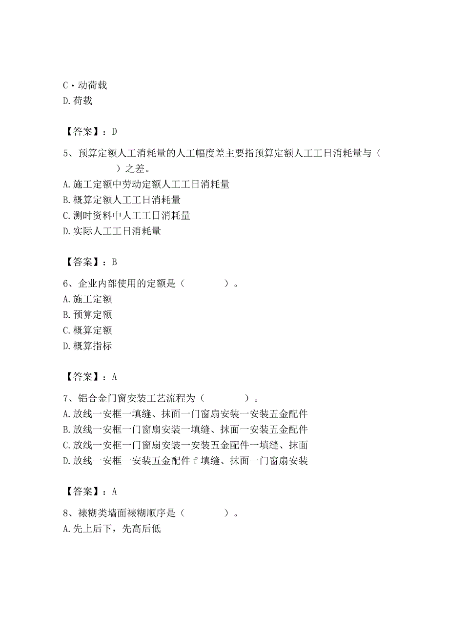 2023年施工员之装修施工基础知识考试题库精品【全优】.docx_第2页