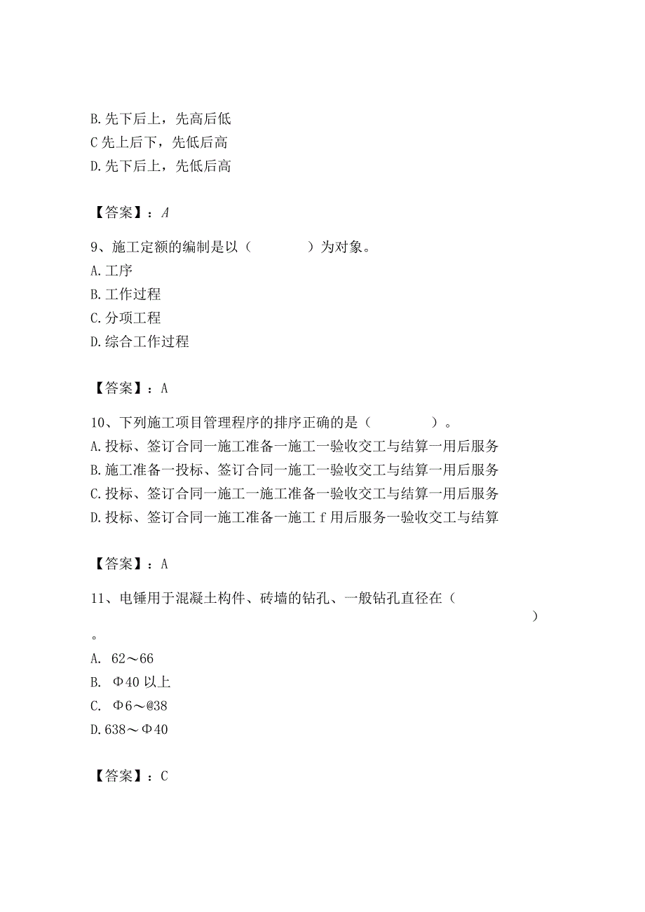 2023年施工员之装修施工基础知识考试题库精品【全优】.docx_第3页