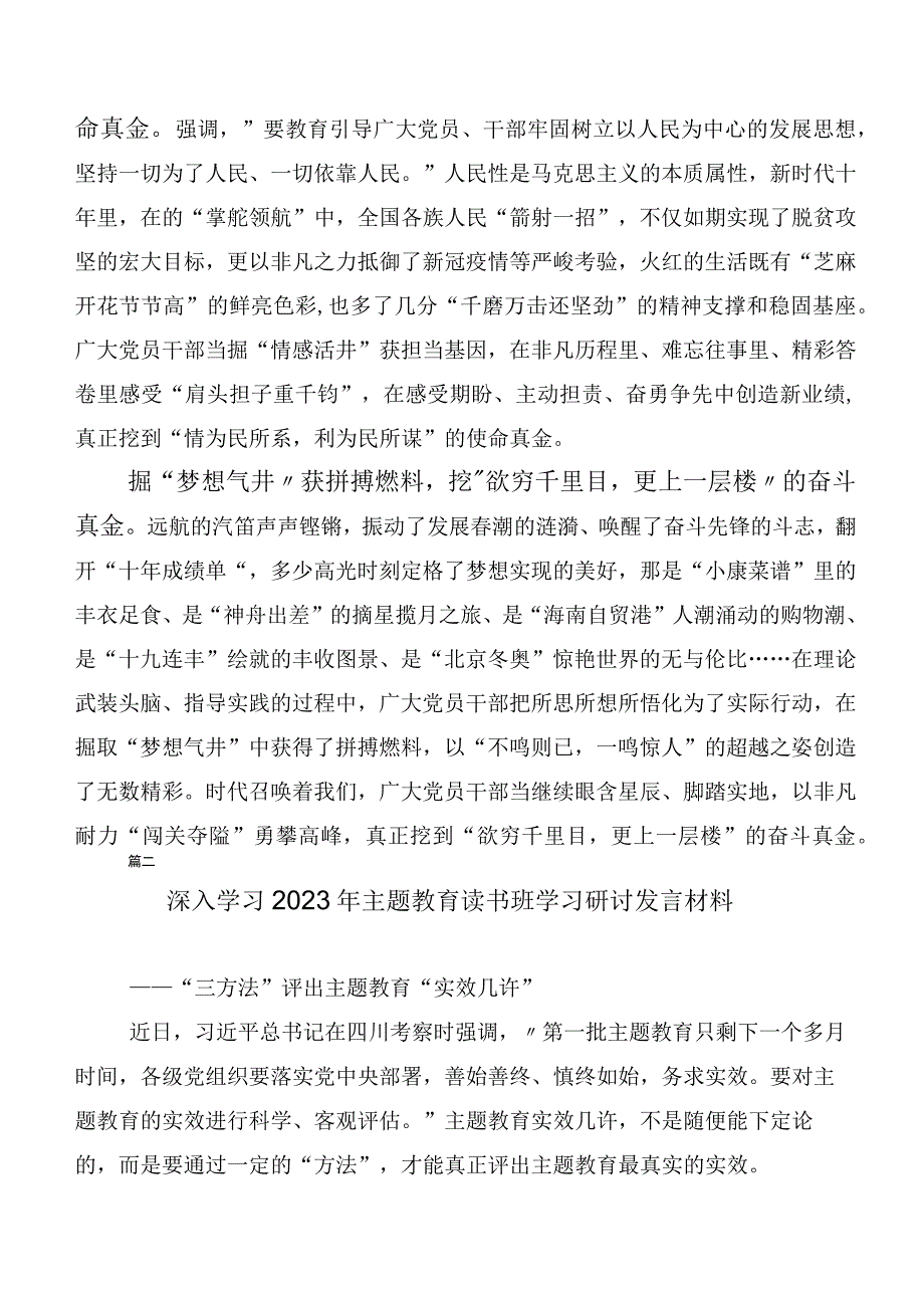 二十篇2023年主题教育集体学习暨工作推进会研讨交流材料.docx_第2页