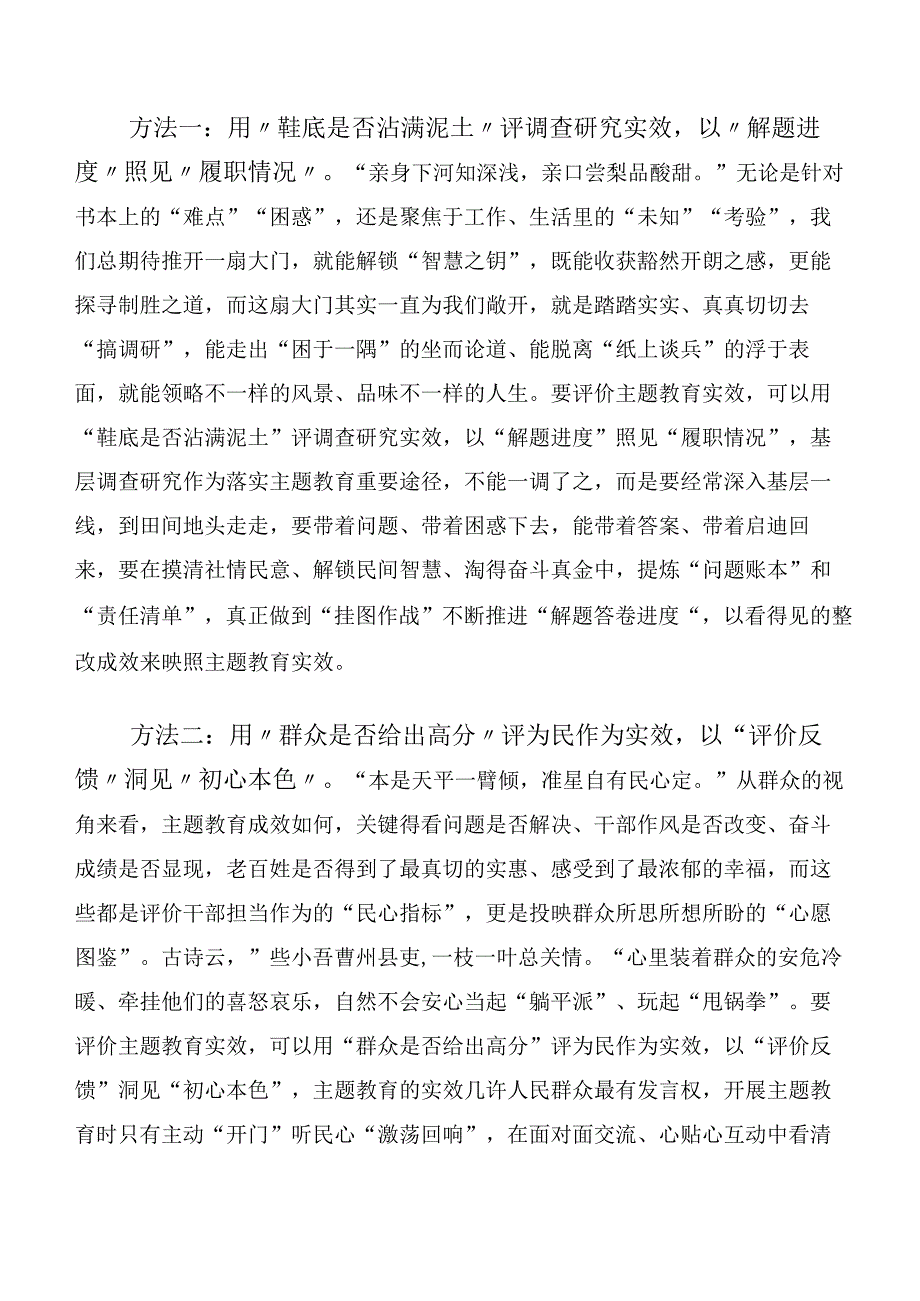 二十篇2023年主题教育集体学习暨工作推进会研讨交流材料.docx_第3页