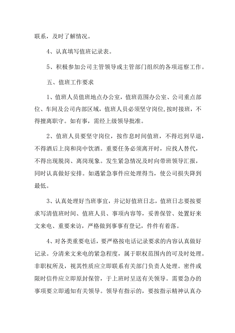 公司节假日值班管理制度.docx_第2页