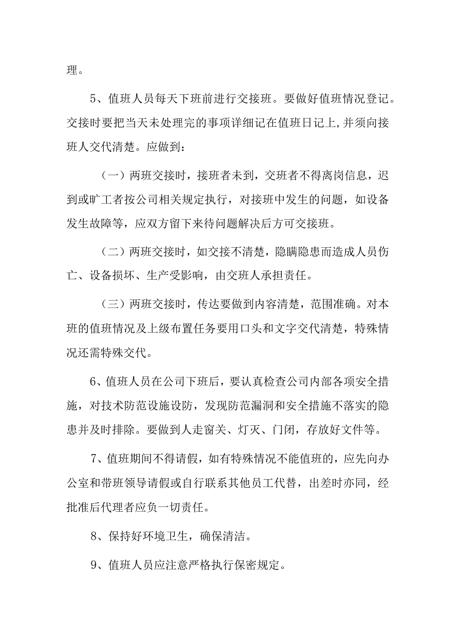 公司节假日值班管理制度.docx_第3页