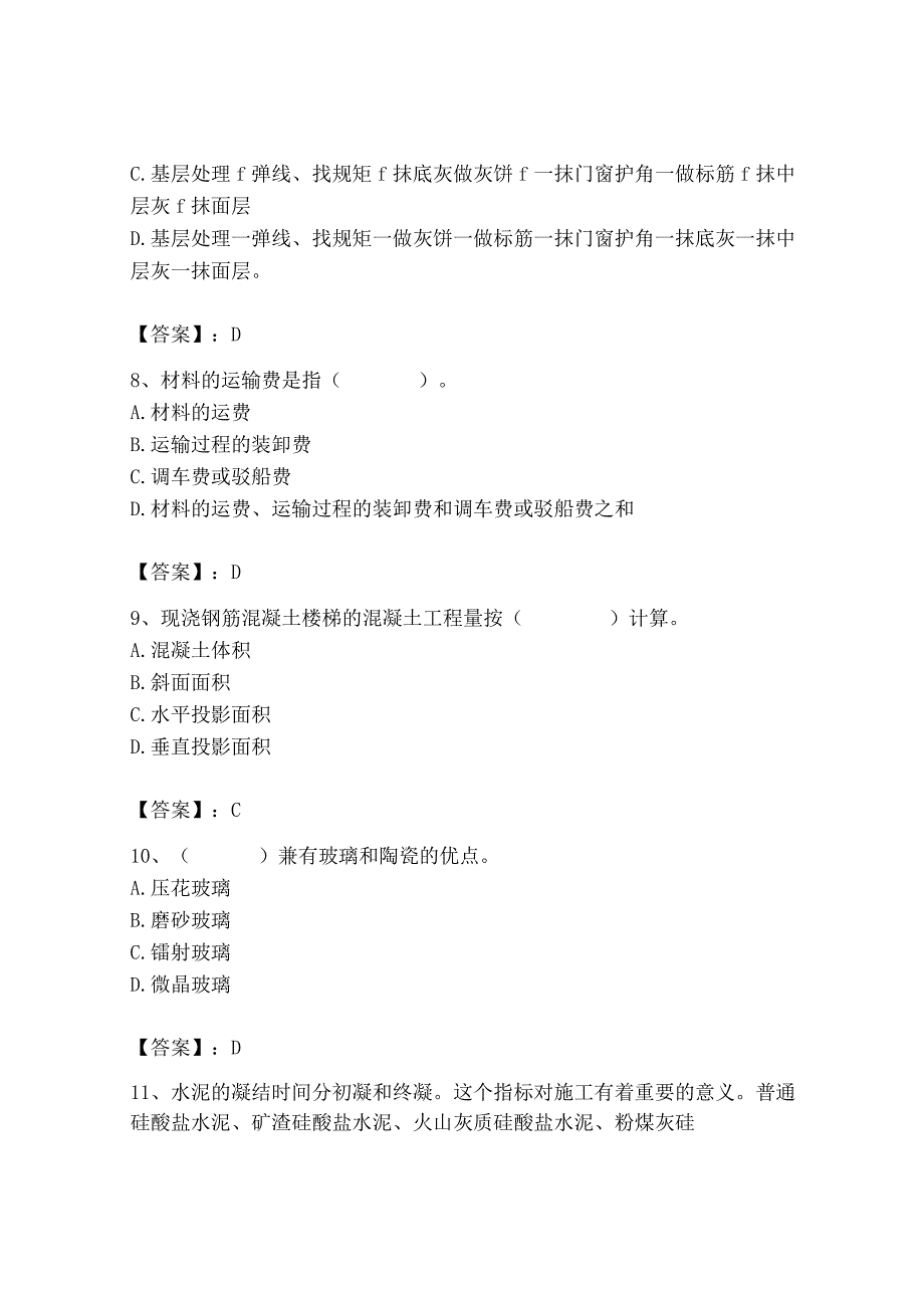 2023年施工员之装修施工基础知识考试题库及完整答案【全优】.docx_第3页