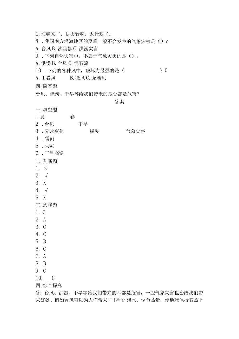 4-18 气象灾害 （练习）三年级科学下册（冀人版）.docx_第2页