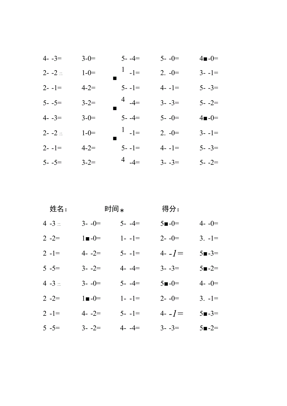 5以内减法每日练习题库（共125份每份40题）(242).docx_第1页